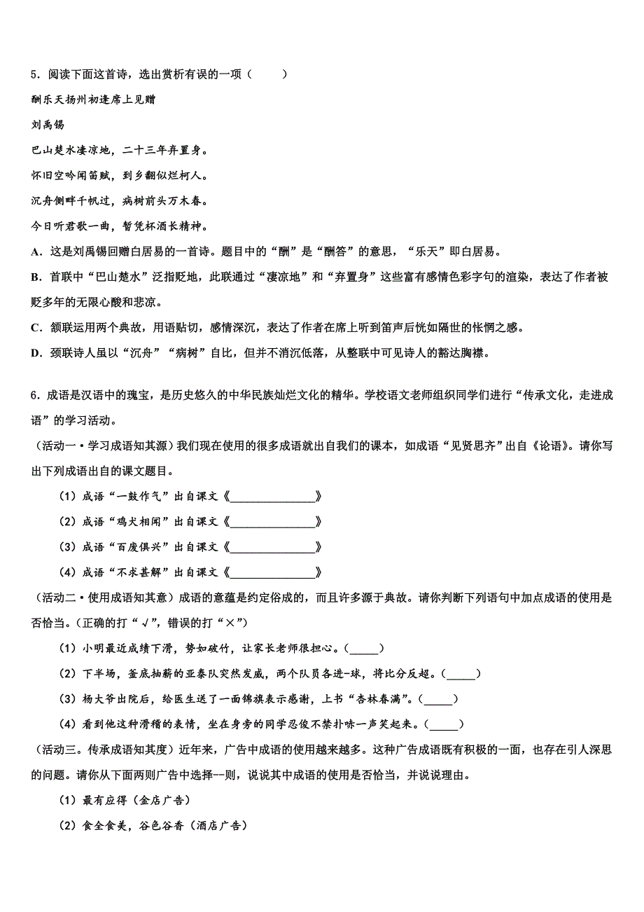 2022-2023学年福建省三明市大田县重点达标名校中考语文模拟预测题含解析_第2页