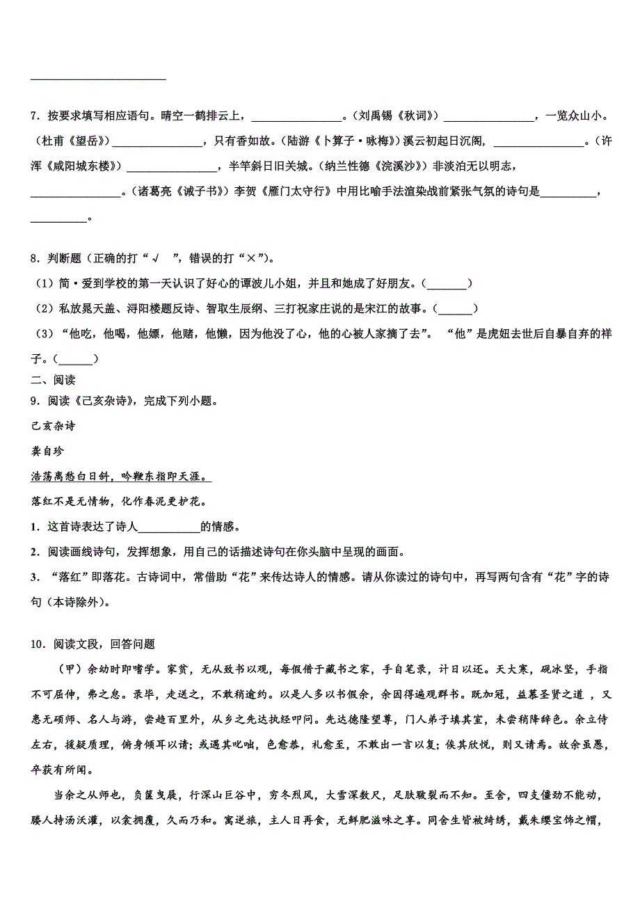 2022-2023学年福建省三明市大田县重点达标名校中考语文模拟预测题含解析_第3页