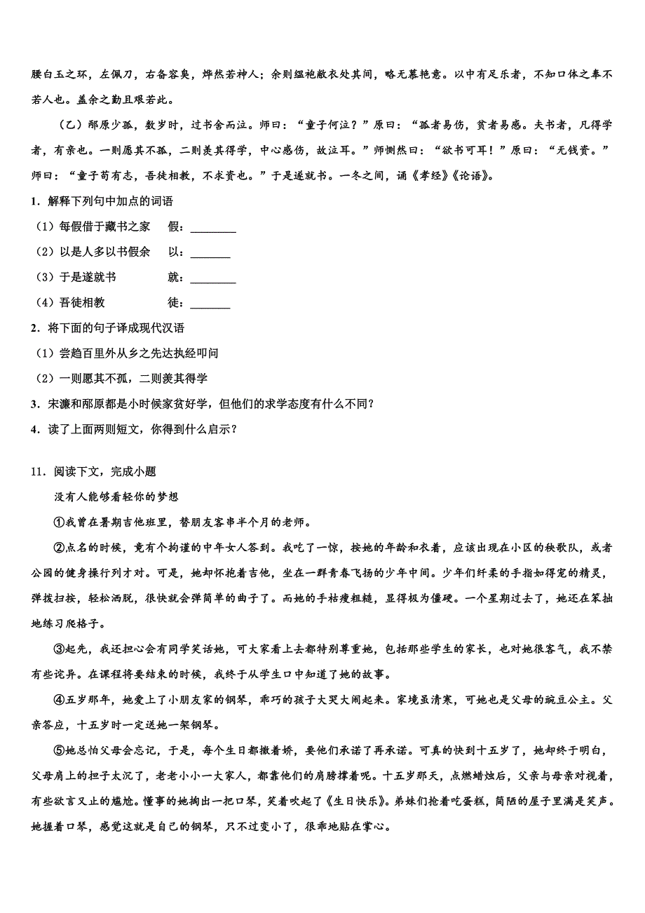 2022-2023学年福建省三明市大田县重点达标名校中考语文模拟预测题含解析_第4页