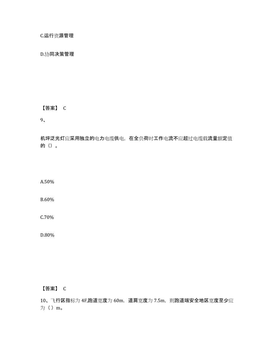 2023年宁夏回族自治区一级建造师之一建民航机场工程实务提升训练试卷A卷附答案_第5页