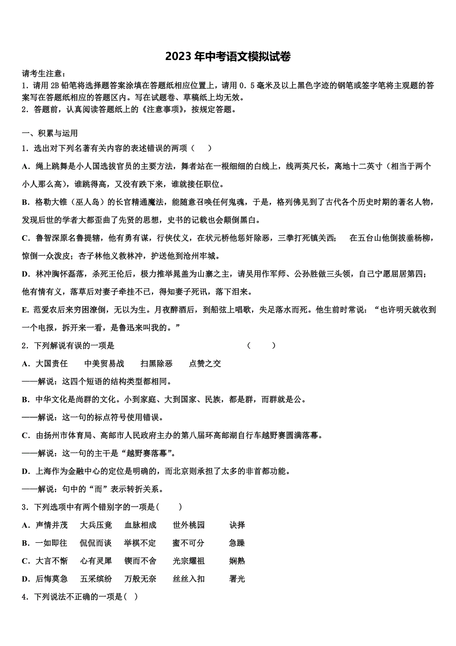 2022-2023学年福建省泉山市台商投资区重点达标名校中考语文全真模拟试卷含解析_第1页