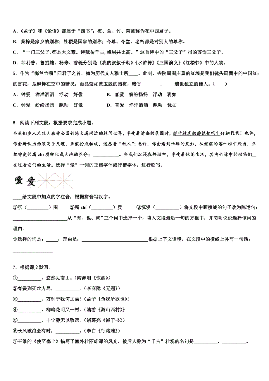 2022-2023学年福建省泉山市台商投资区重点达标名校中考语文全真模拟试卷含解析_第2页