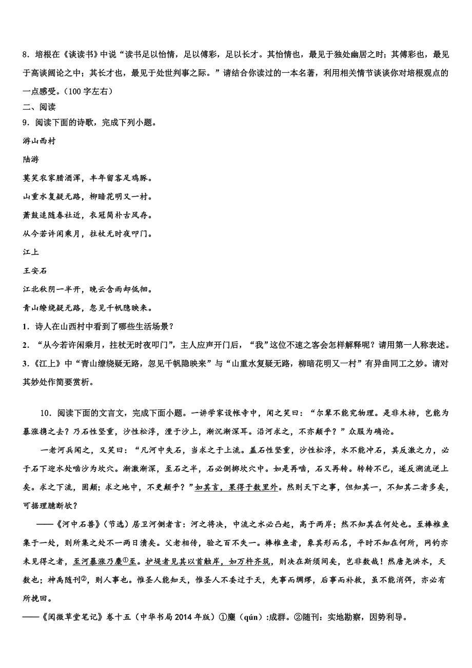 2022-2023学年福建省泉山市台商投资区重点达标名校中考语文全真模拟试卷含解析_第3页