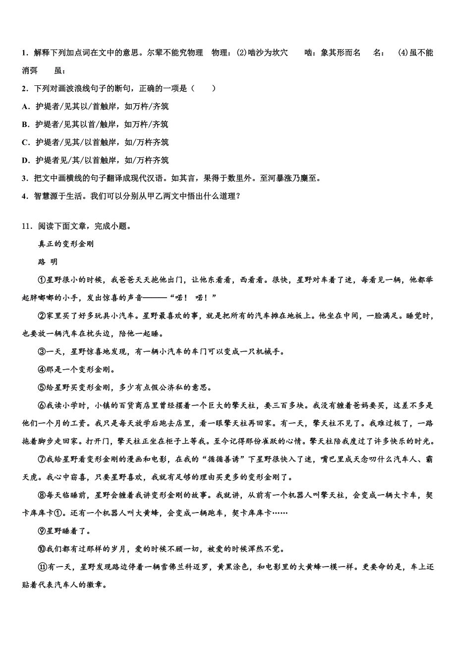 2022-2023学年福建省泉山市台商投资区重点达标名校中考语文全真模拟试卷含解析_第4页