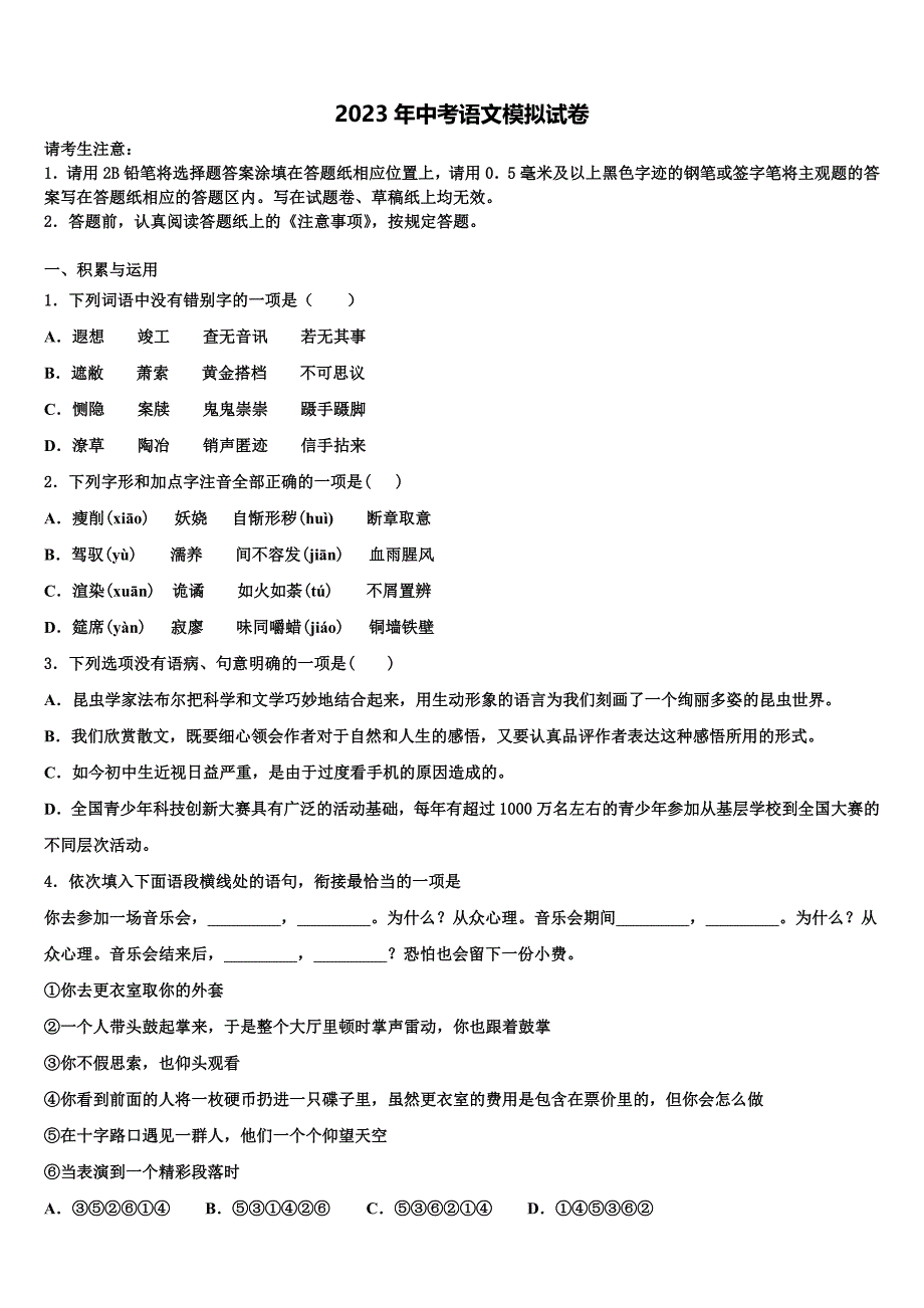 2022-2023学年广西南宁市兴宁区中考语文模试卷含解析_第1页