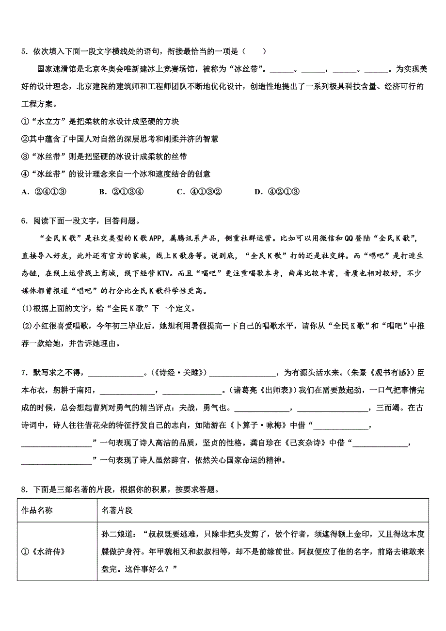 2022-2023学年广西南宁市兴宁区中考语文模试卷含解析_第2页