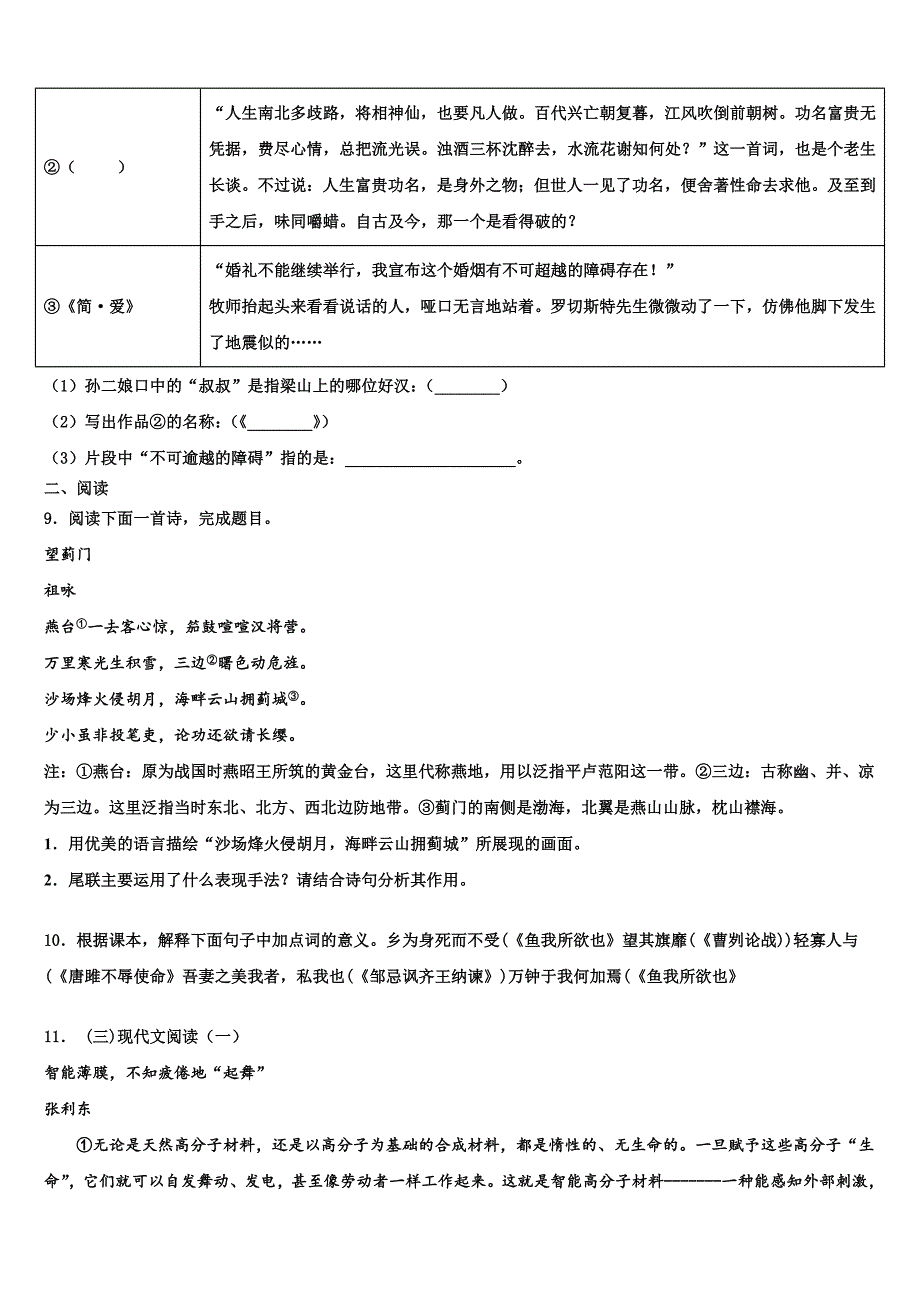 2022-2023学年广西南宁市兴宁区中考语文模试卷含解析_第3页