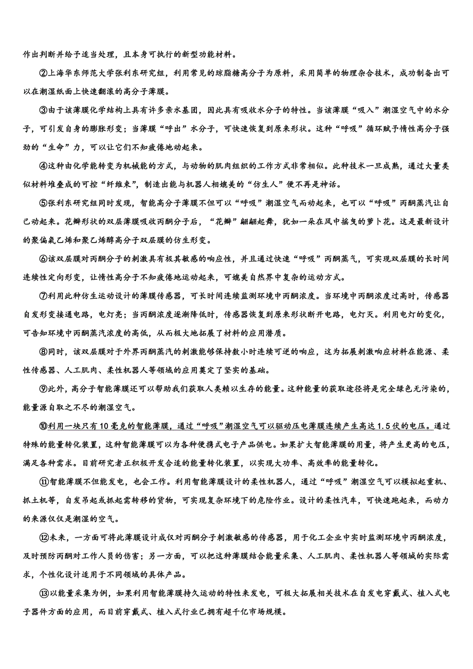 2022-2023学年广西南宁市兴宁区中考语文模试卷含解析_第4页