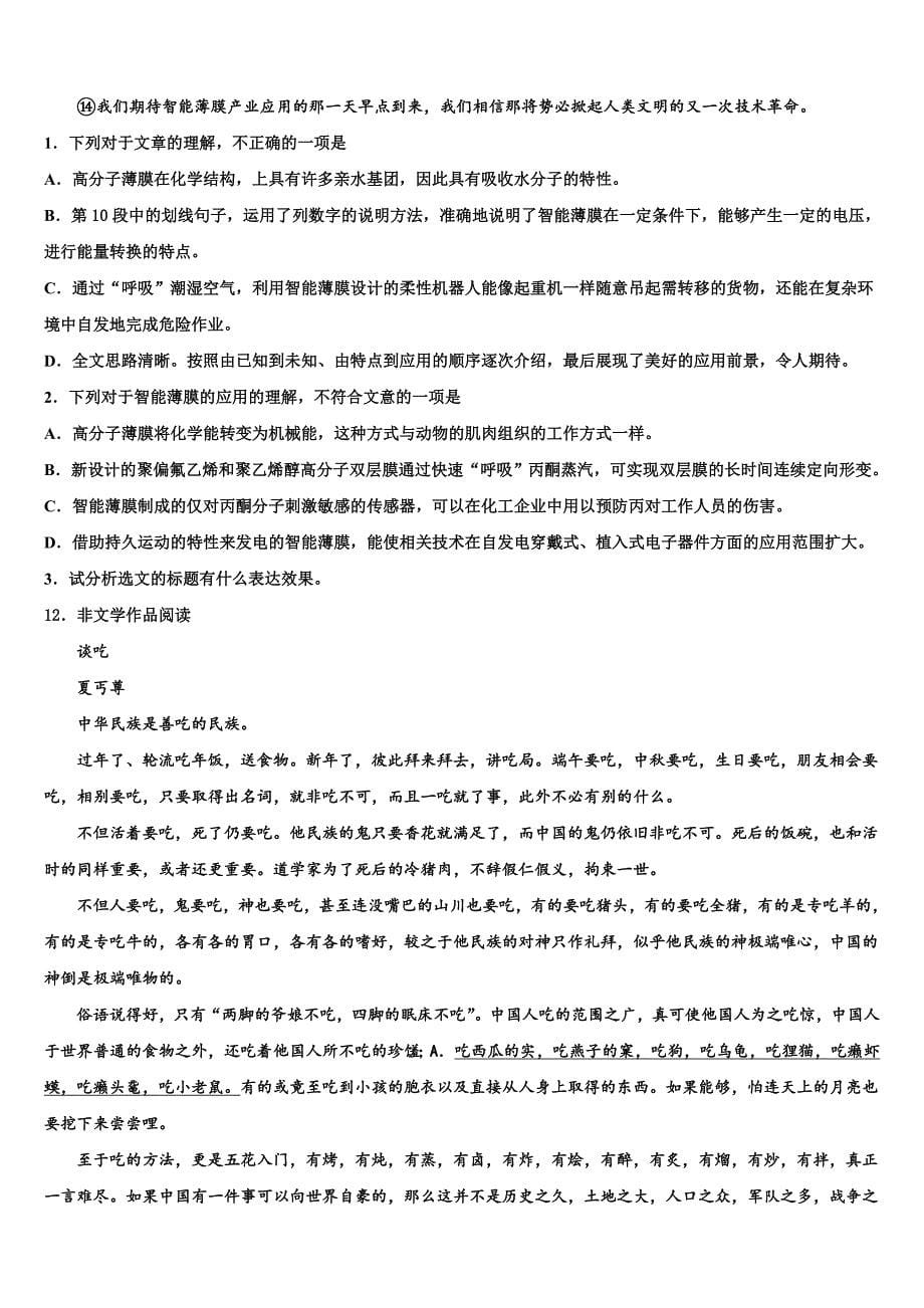 2022-2023学年广西南宁市兴宁区中考语文模试卷含解析_第5页