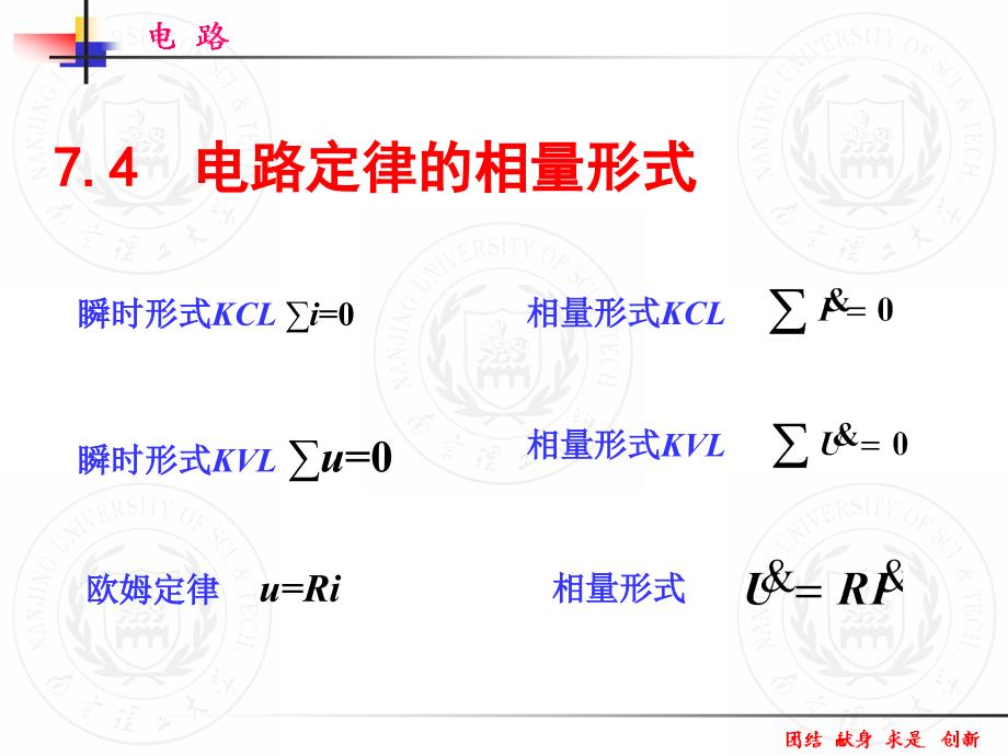 教学课件PPT电路定律的向量形式_第1页