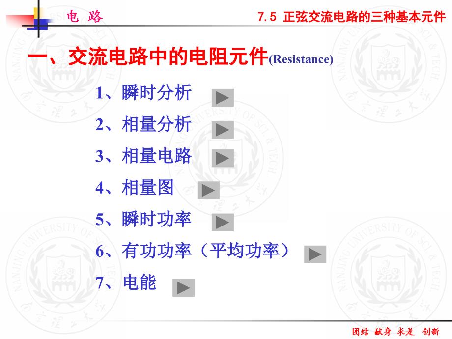 教学课件PPT电路定律的向量形式_第3页