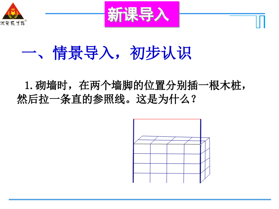 第1课时直线射线线段_第2页