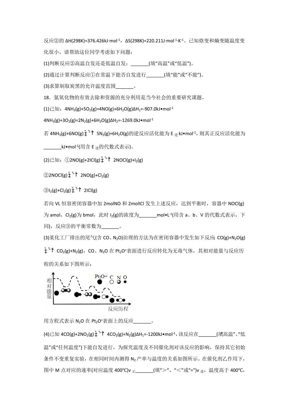 人教版高二化学上学期《2.3 化学反应的方向(化学反应的方向》精讲精练_第5页