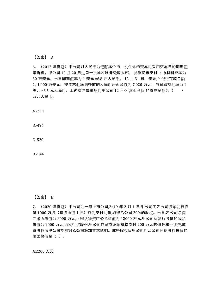 2023年宁夏回族自治区注册会计师之注册会计师会计自我检测试卷A卷附答案_第4页