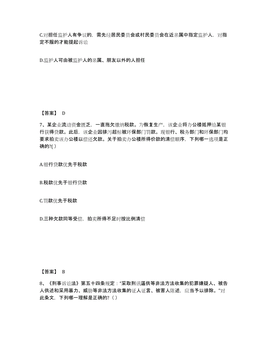 2023年广西壮族自治区国家电网招聘之法学类自测提分题库加答案_第4页