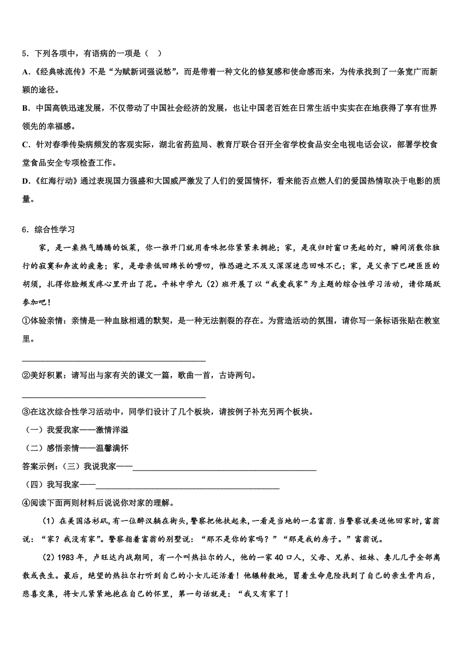 2022-2023学年福建省厦门市四校联考初中语文毕业考试模拟冲刺卷含解析_第2页