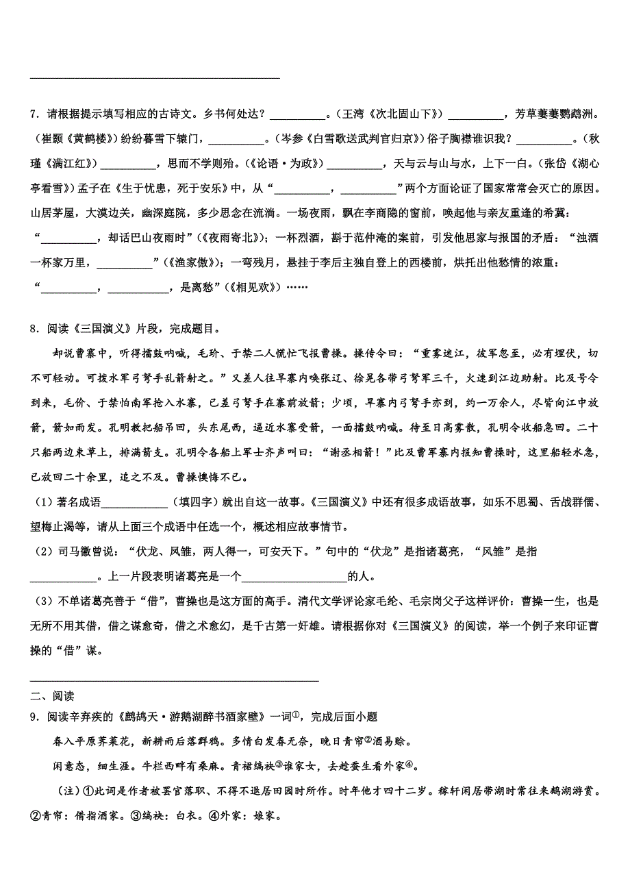 2022-2023学年福建省厦门市四校联考初中语文毕业考试模拟冲刺卷含解析_第3页