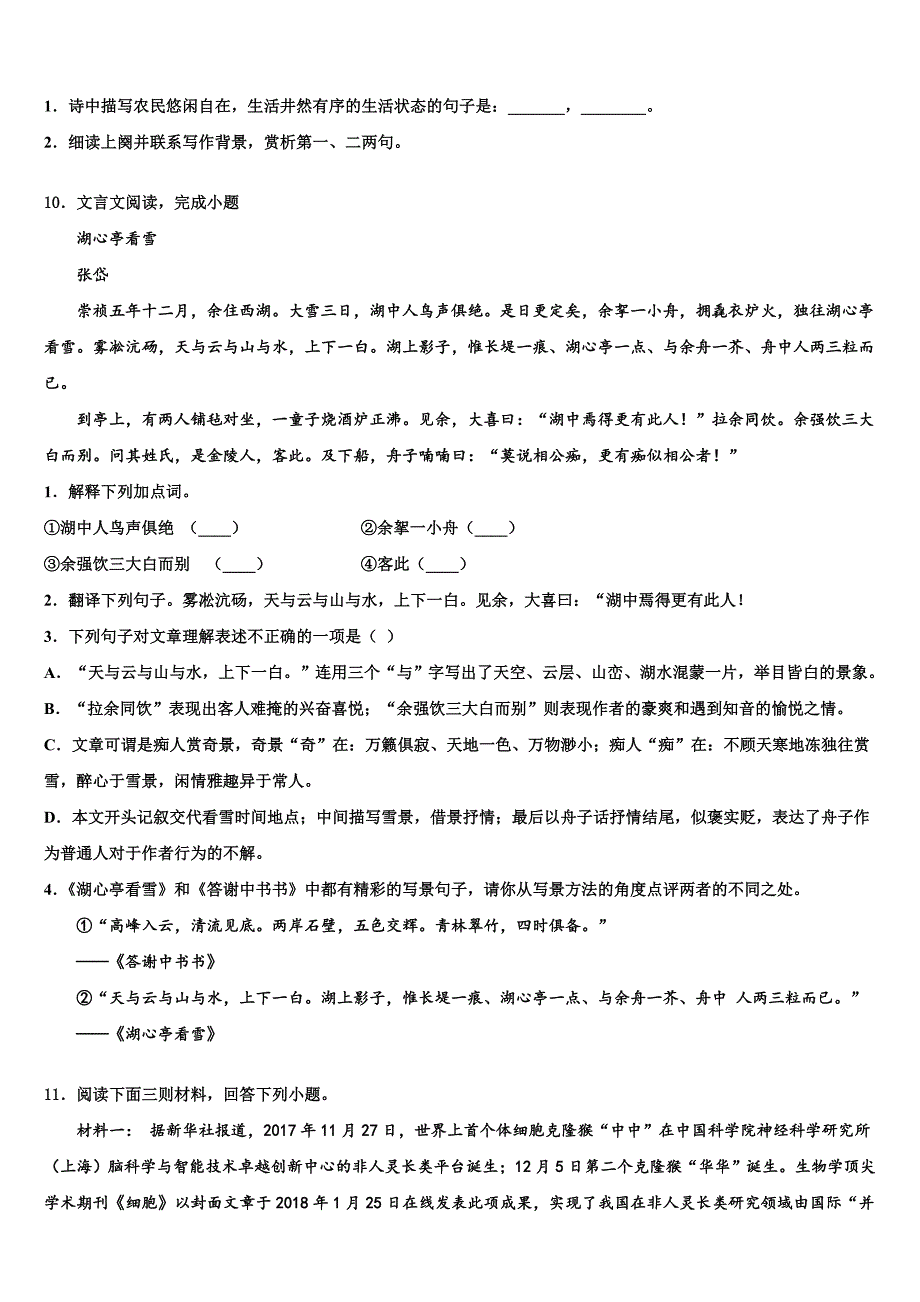 2022-2023学年福建省厦门市四校联考初中语文毕业考试模拟冲刺卷含解析_第4页