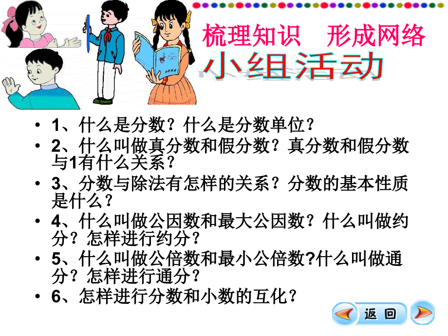 新人教版分数的意义和性质的整理和复习(精)_第2页