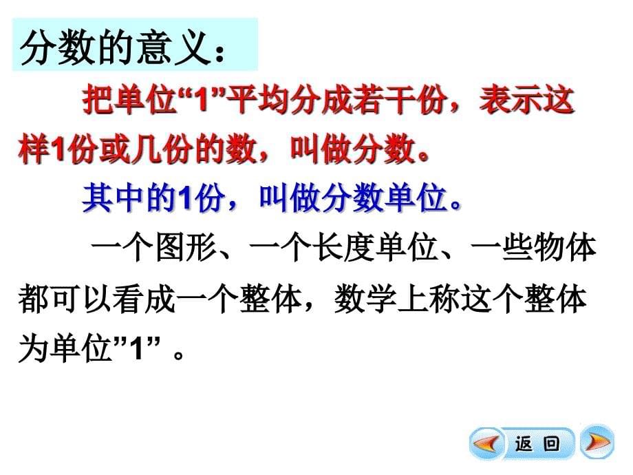 新人教版分数的意义和性质的整理和复习(精)_第5页