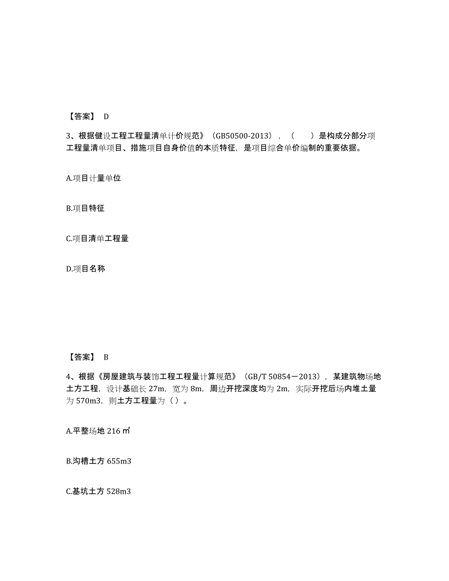 2023年宁夏回族自治区二级造价工程师之土建建设工程计量与计价实务押题练习试卷A卷附答案_第2页