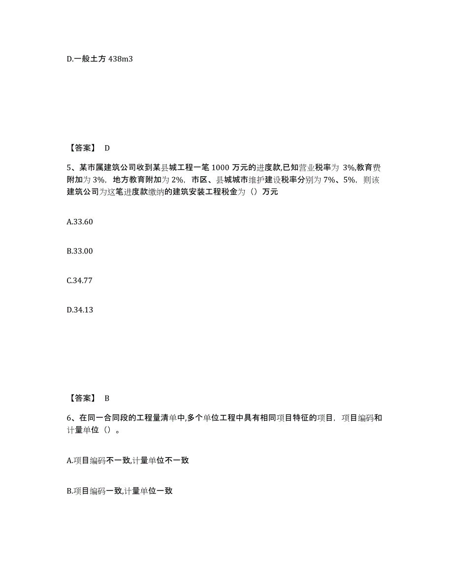 2023年宁夏回族自治区二级造价工程师之土建建设工程计量与计价实务押题练习试卷A卷附答案_第3页