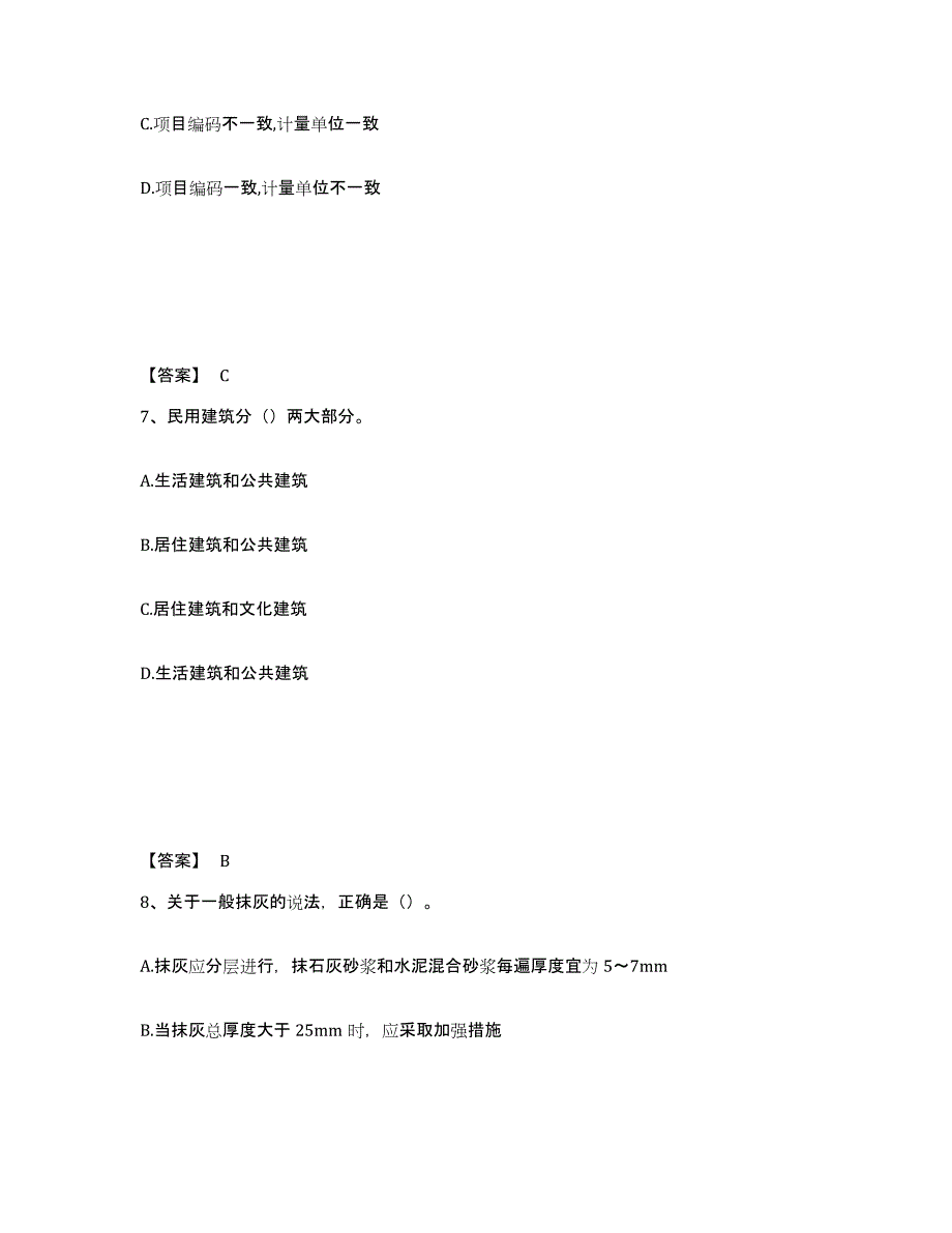 2023年宁夏回族自治区二级造价工程师之土建建设工程计量与计价实务押题练习试卷A卷附答案_第4页