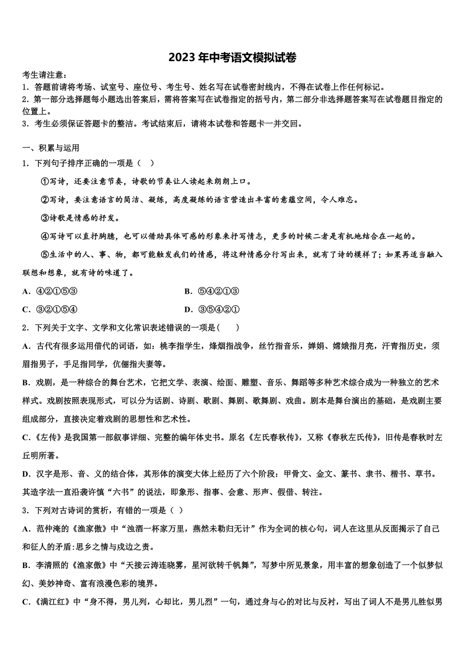 2022-2023学年广西百色市德保县中考二模语文试题含解析_第1页