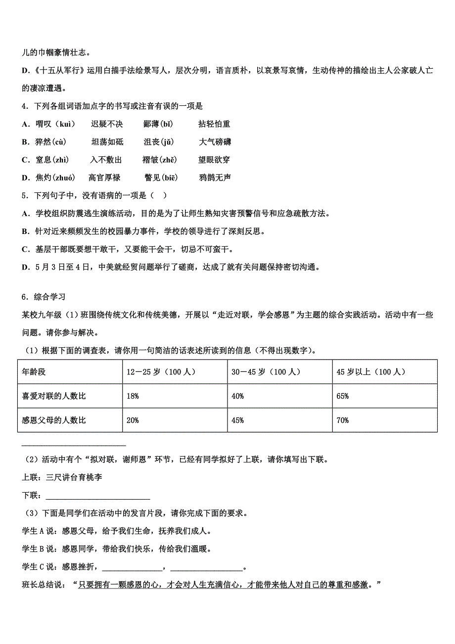 2022-2023学年广西百色市德保县中考二模语文试题含解析_第2页