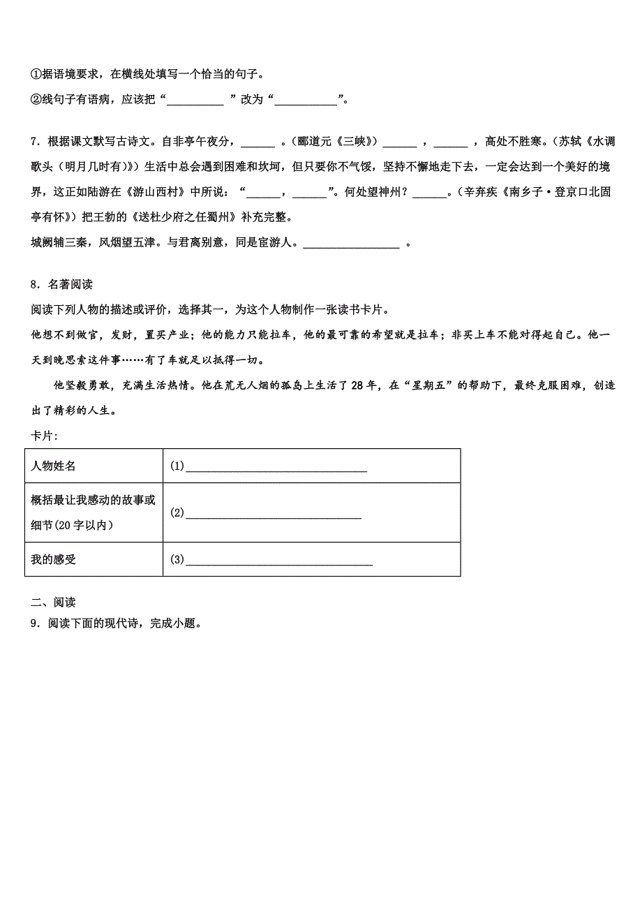 2022-2023学年广西百色市德保县中考二模语文试题含解析_第3页