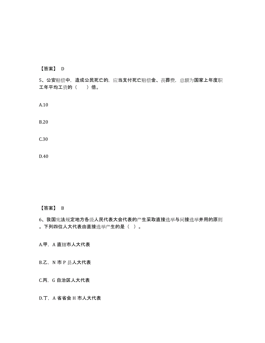 2023年宁夏回族自治区政法干警 公安之公安基础知识通关考试题库带答案解析_第3页