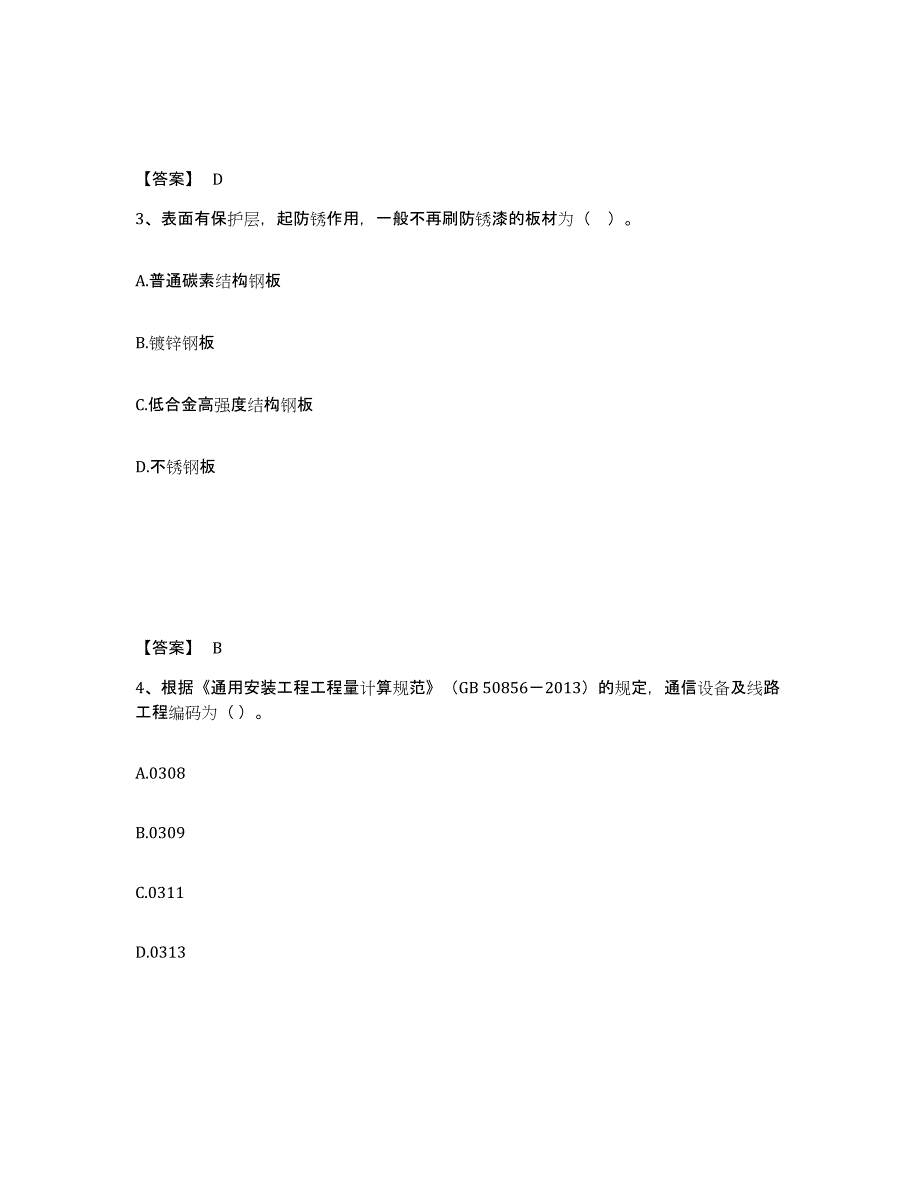 2023年宁夏回族自治区二级造价工程师之安装工程建设工程计量与计价实务题库检测试卷B卷附答案_第2页