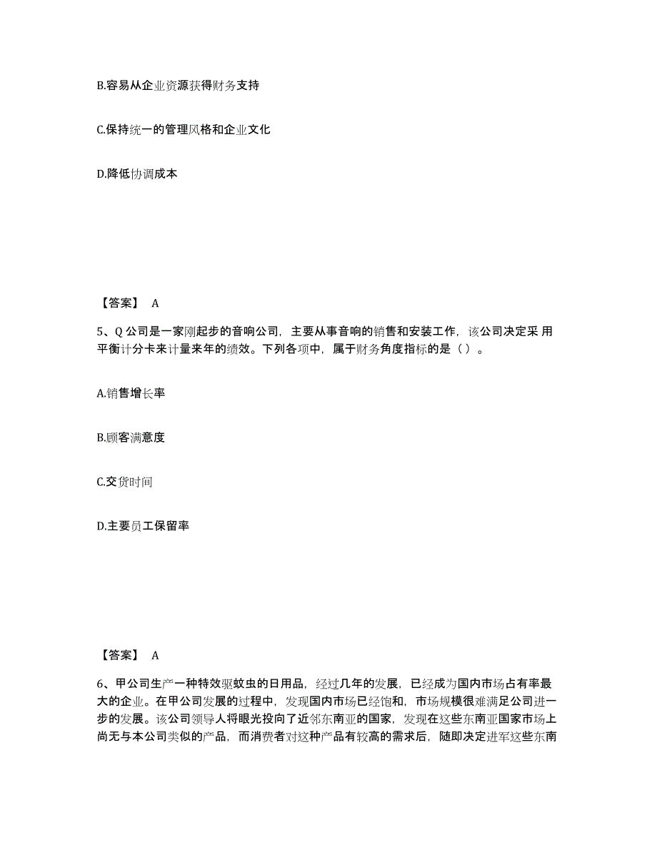 2023年宁夏回族自治区注册会计师之注会公司战略与风险管理能力提升试卷B卷附答案_第3页