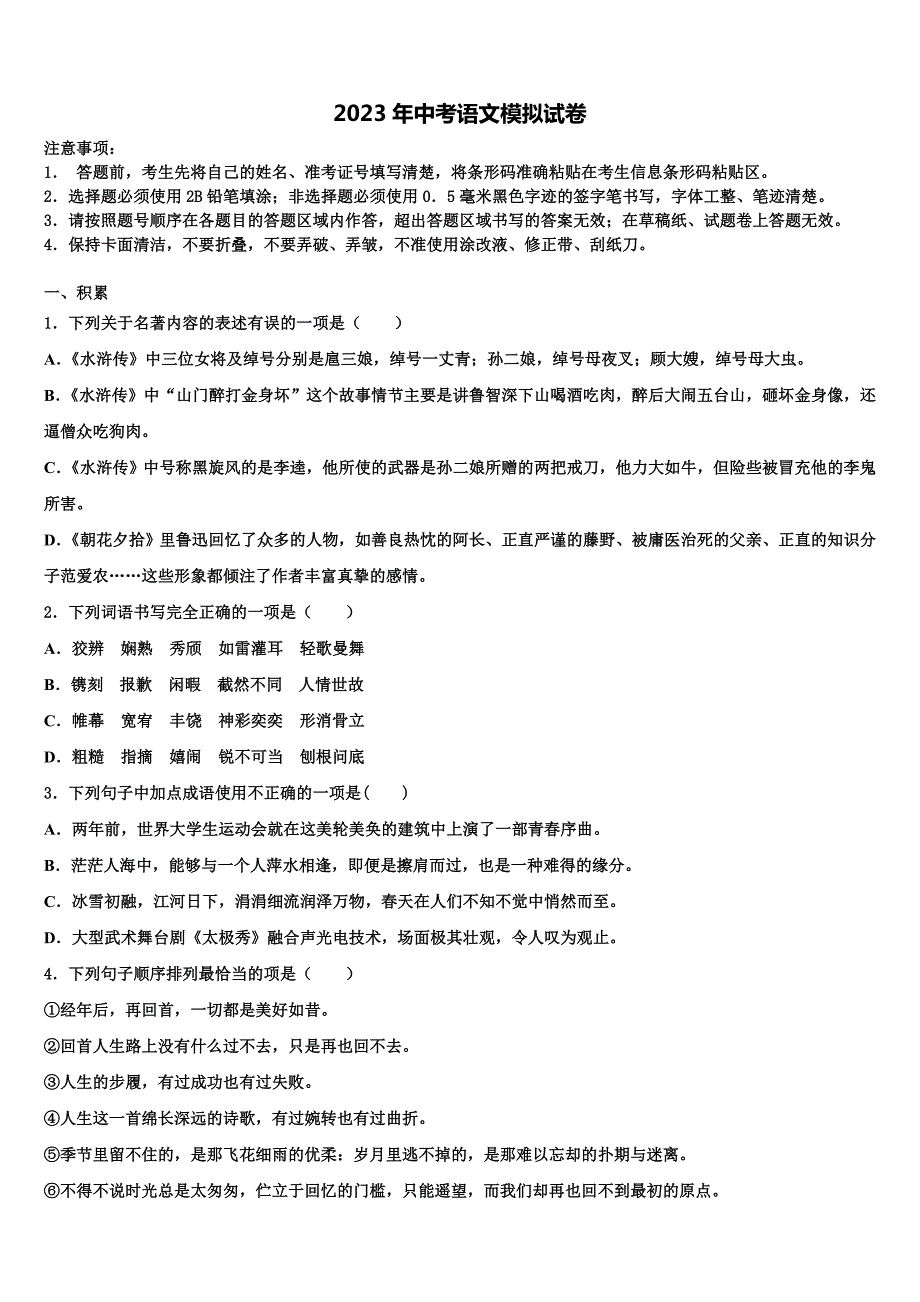 2022-2023学年广东省广州市海珠区中学山大附属中学中考联考语文试卷含解析_第1页