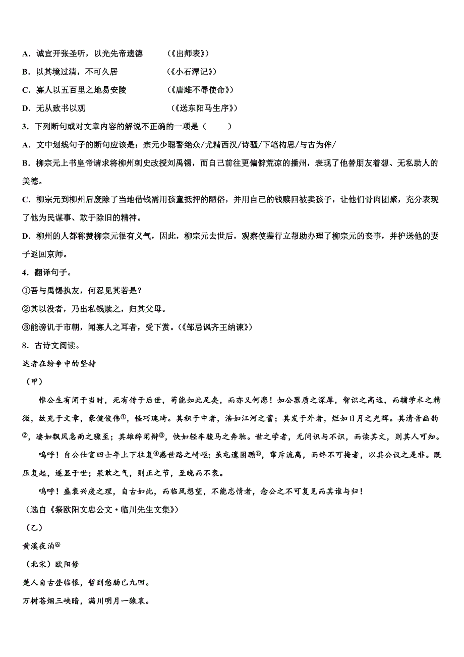 2022-2023学年广东省广州市海珠区中学山大附属中学中考联考语文试卷含解析_第3页