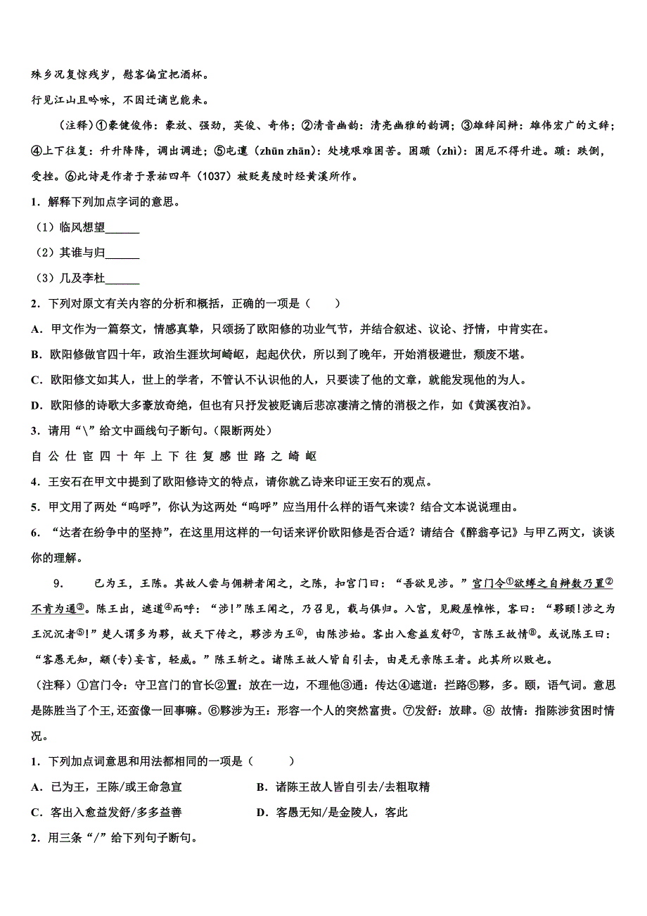 2022-2023学年广东省广州市海珠区中学山大附属中学中考联考语文试卷含解析_第4页