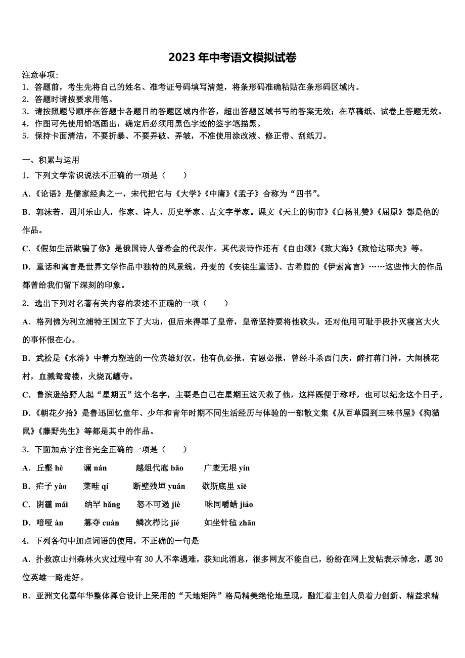 2022-2023学年甘肃省武威市凉州区永昌镇和寨九制校中考一模语文试题含解析_第1页