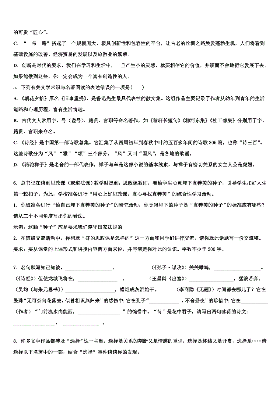 2022-2023学年甘肃省武威市凉州区永昌镇和寨九制校中考一模语文试题含解析_第2页