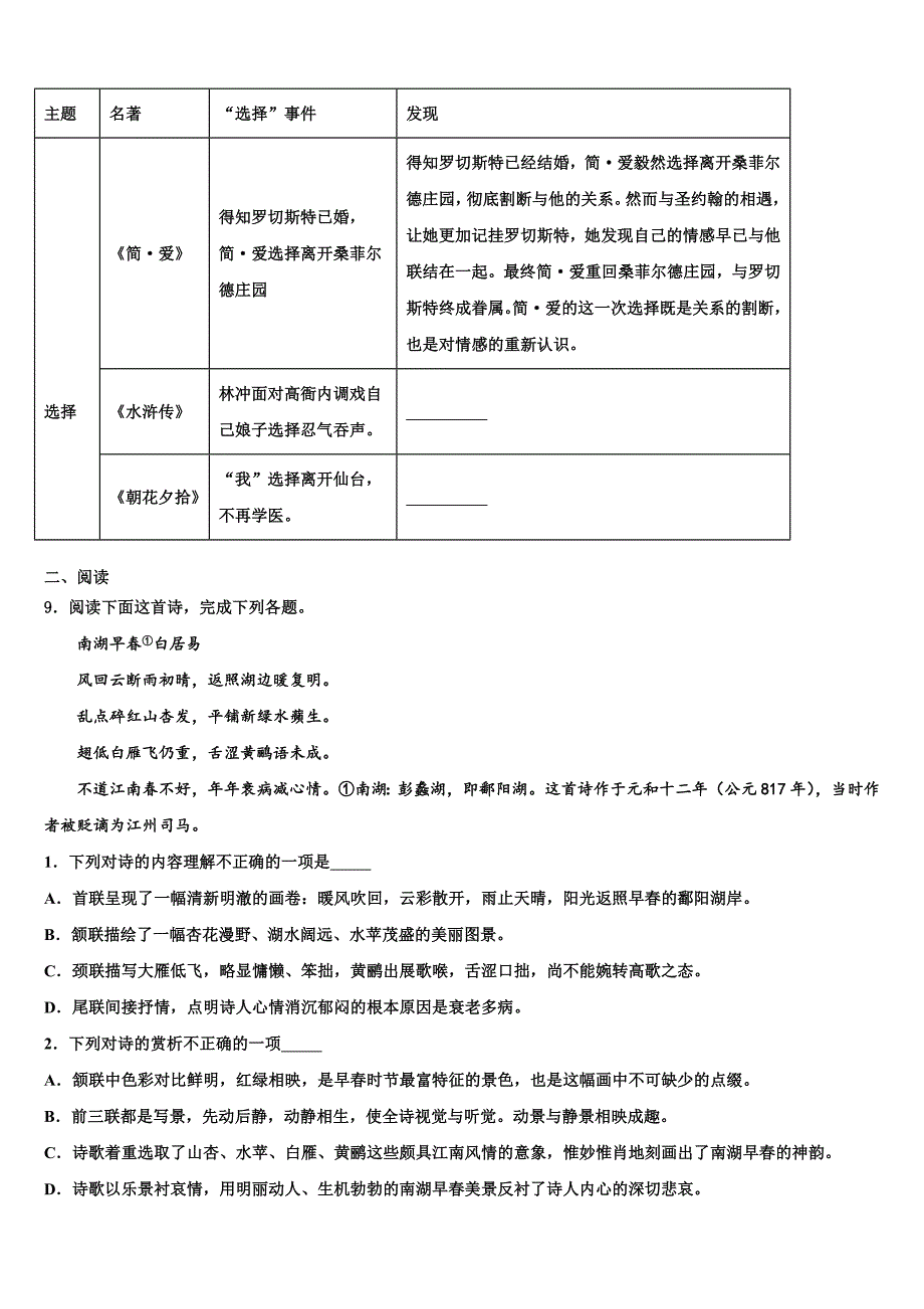 2022-2023学年甘肃省武威市凉州区永昌镇和寨九制校中考一模语文试题含解析_第3页