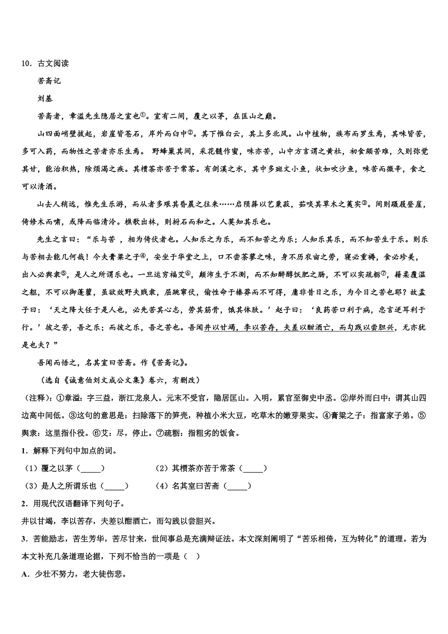 2022-2023学年甘肃省武威市凉州区永昌镇和寨九制校中考一模语文试题含解析_第4页