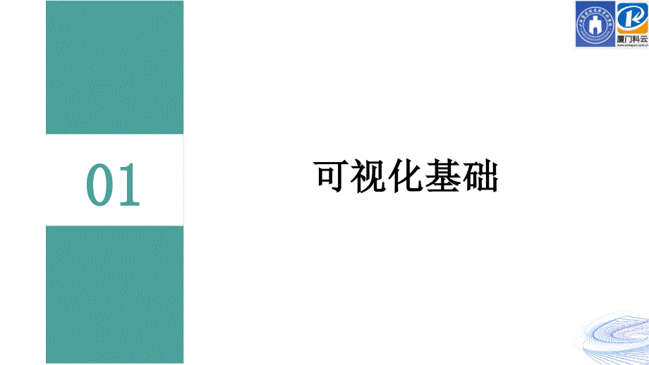 高教社2023大数据技术在财务中的应用（Power BI版）教学课件项目六Power BI数据分析可视化_第4页