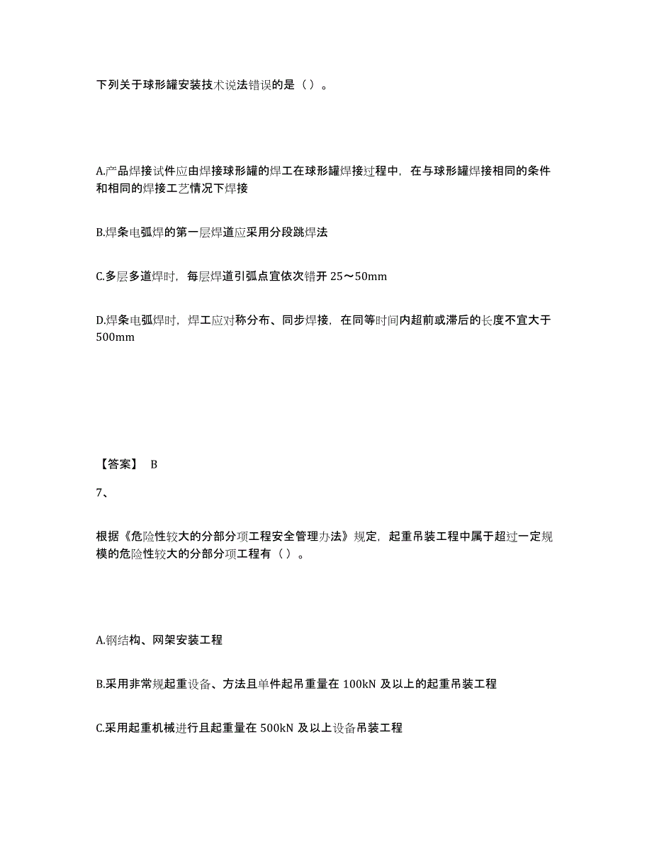 2023年广西壮族自治区一级建造师之一建机电工程实务模拟题库及答案_第4页