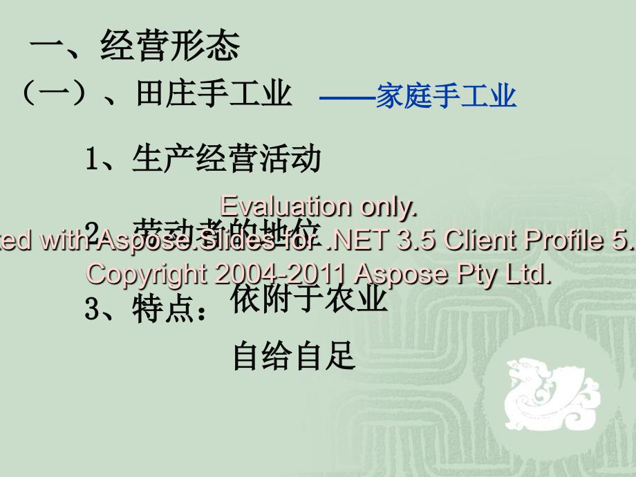 《古代手工业进步》PPT课件.ppt_第2页