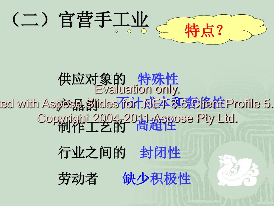 《古代手工业进步》PPT课件.ppt_第3页