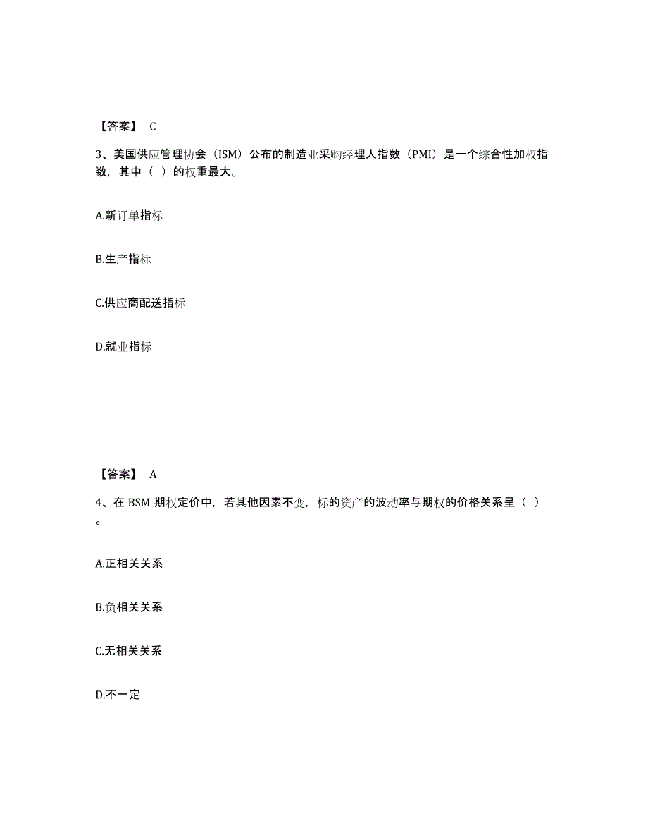 2023年宁夏回族自治区期货从业资格之期货投资分析考试题库_第2页