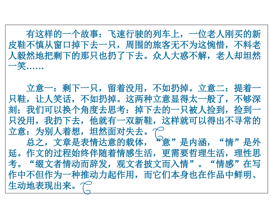 《作文之升格作文》PPT课件_第4页