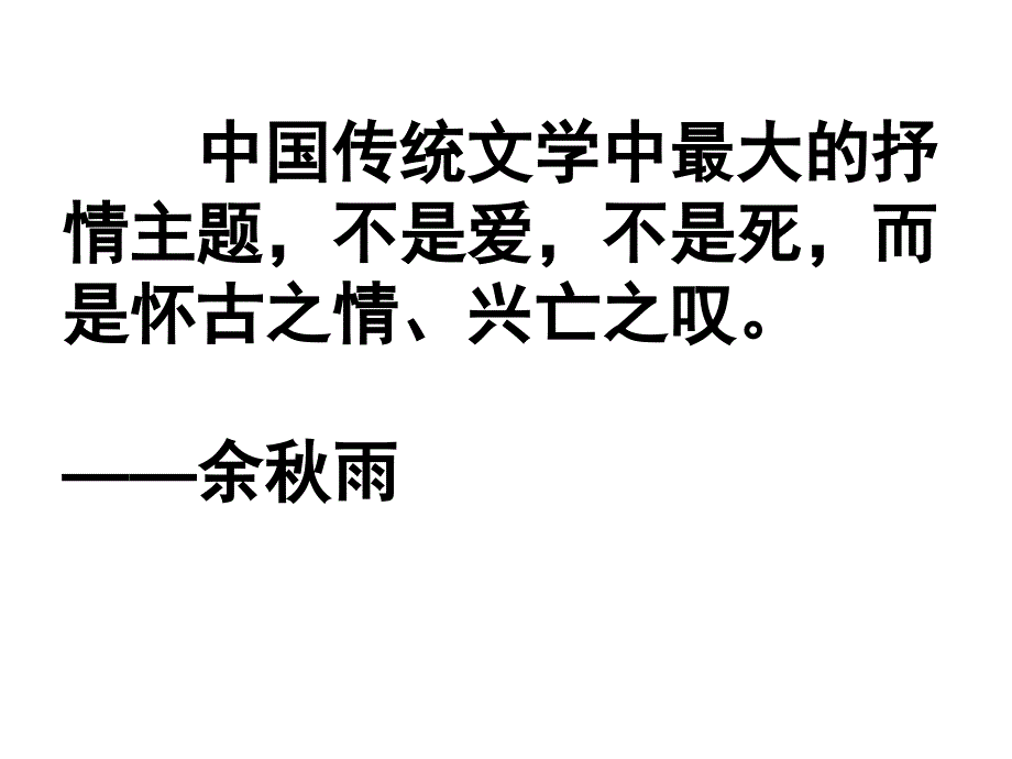 咏史诗四首讲课版汇编_第1页