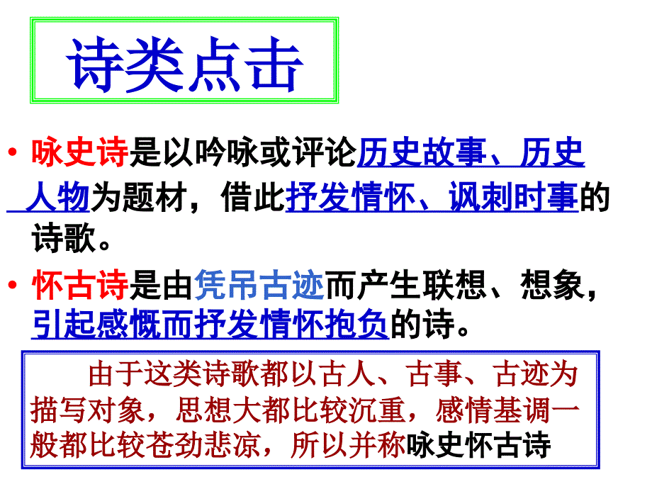 咏史诗四首讲课版汇编_第3页