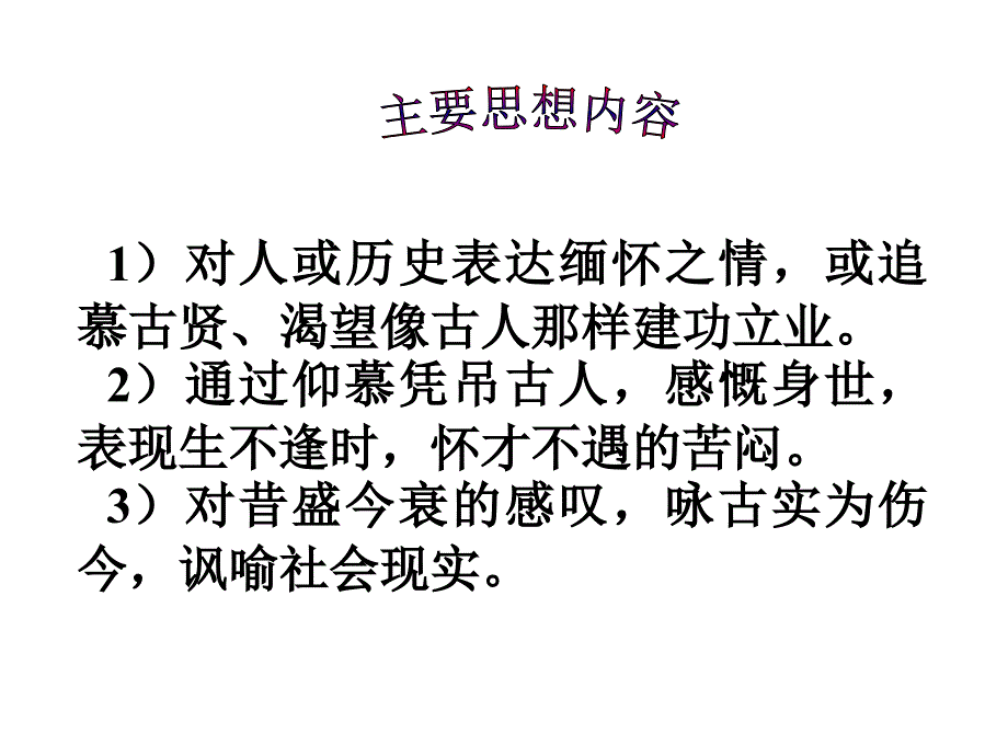 咏史诗四首讲课版汇编_第4页