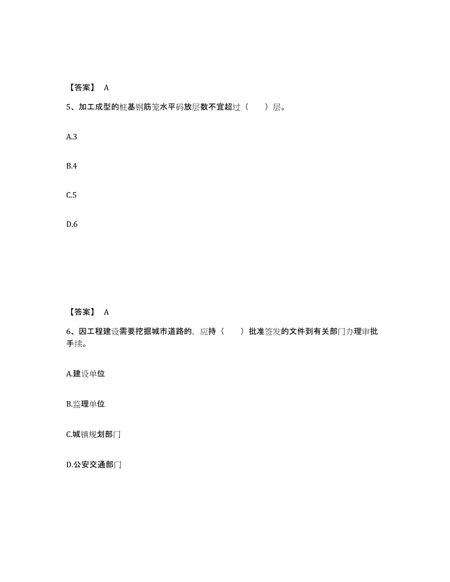 2023年广西壮族自治区二级建造师之二建市政工程实务题库检测试卷A卷附答案_第3页